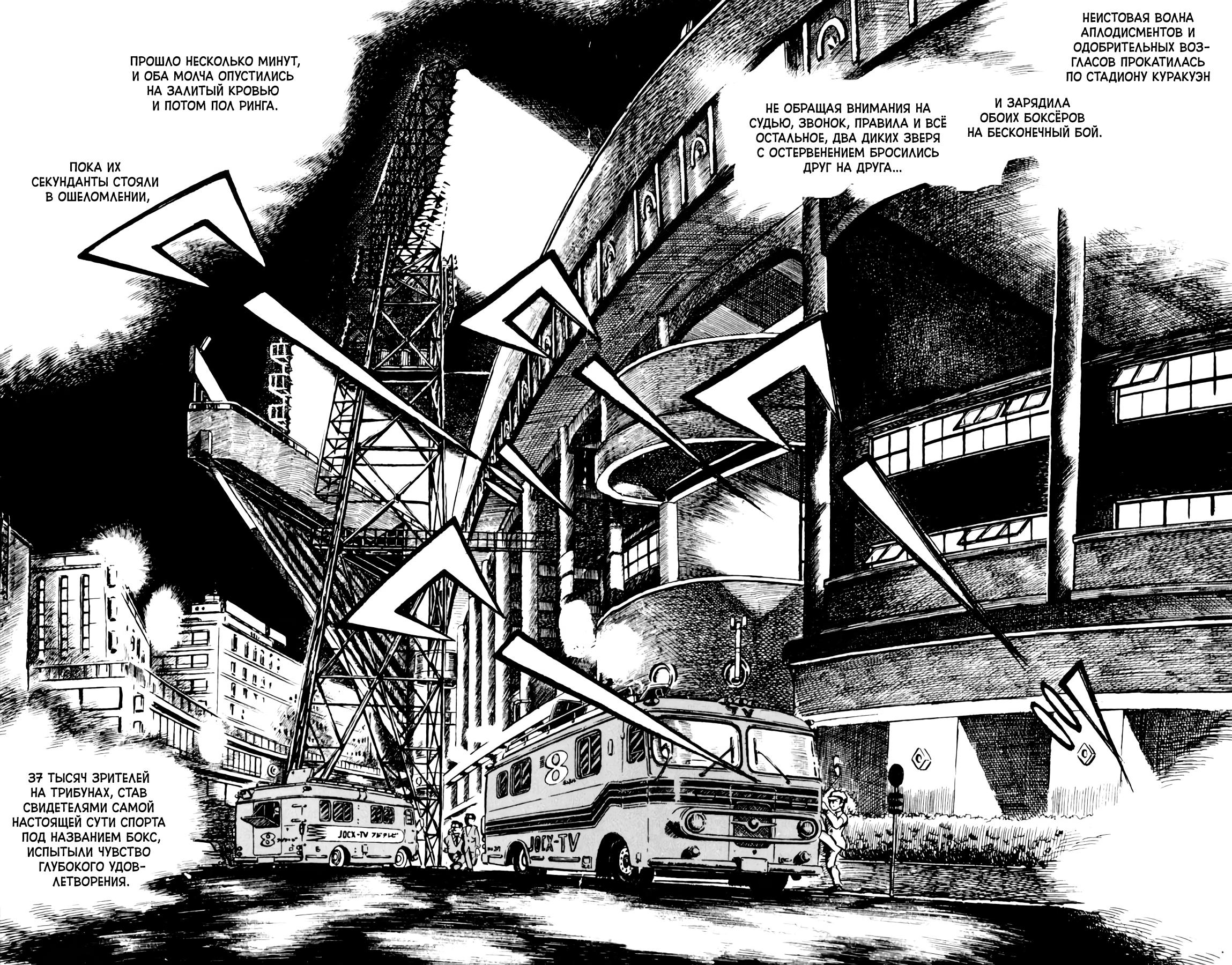 Read Завтрашний Джо Manga Online