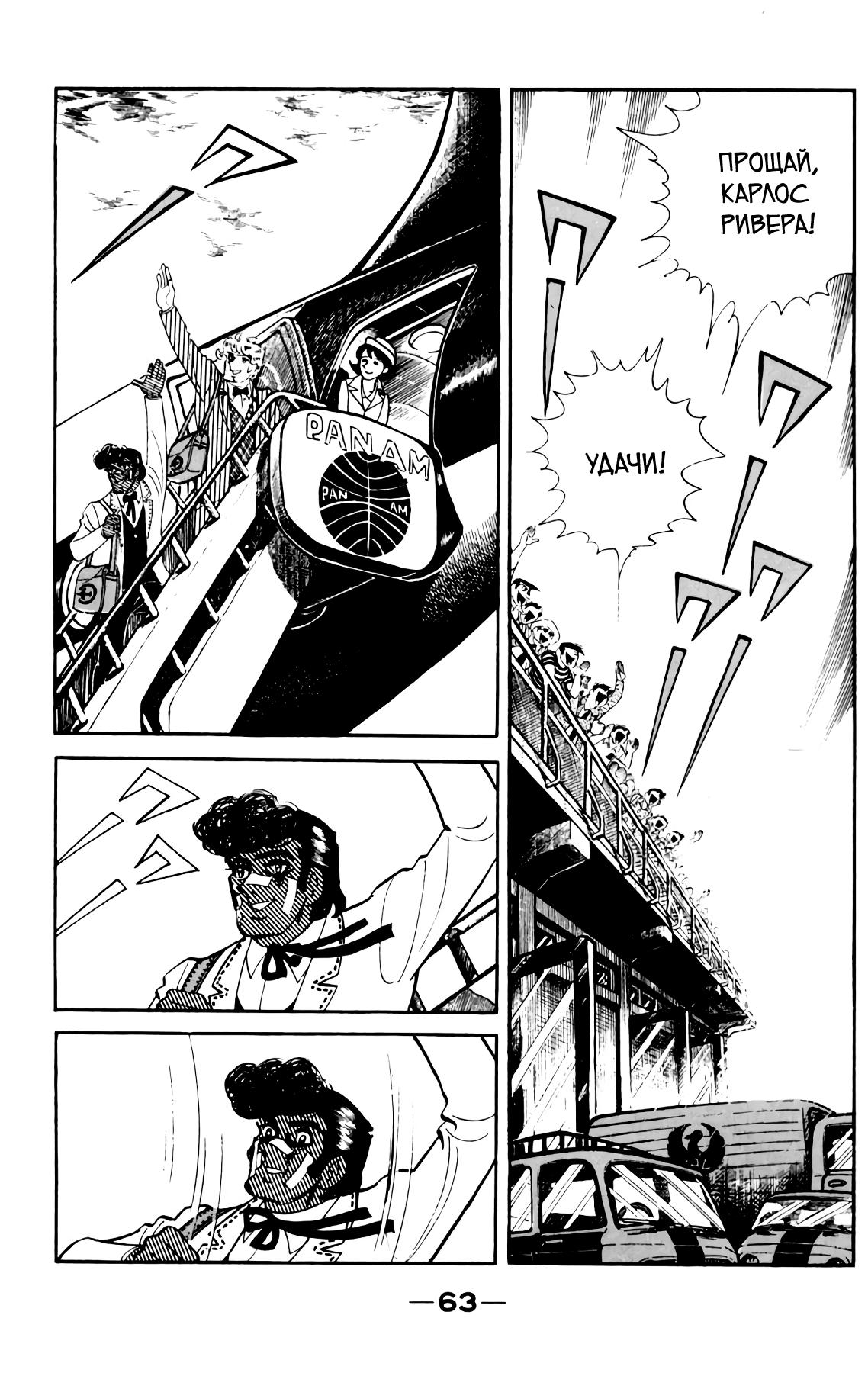 Read Завтрашний Джо Manga Online