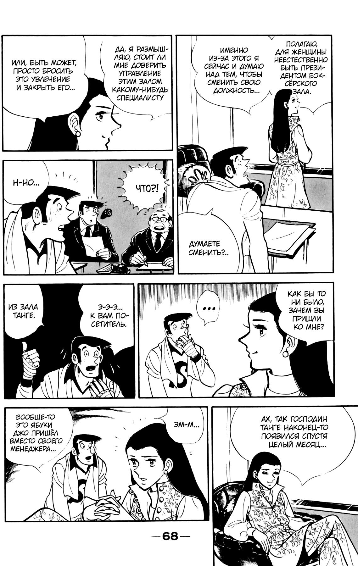 Read Завтрашний Джо Manga Online