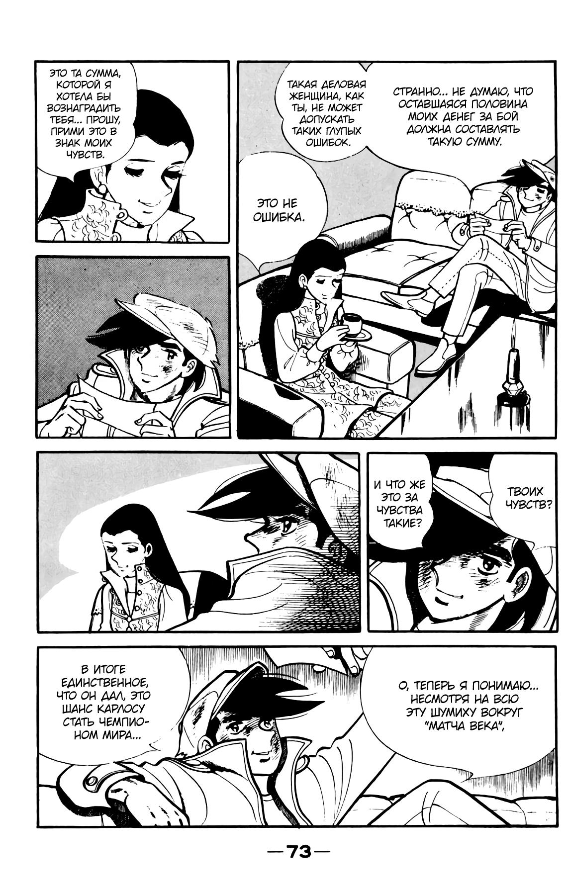 Read Завтрашний Джо Manga Online