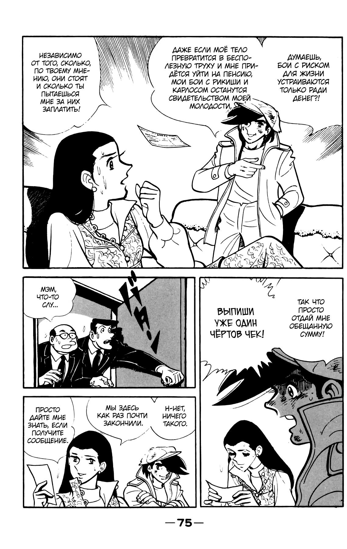 Read Завтрашний Джо Manga Online