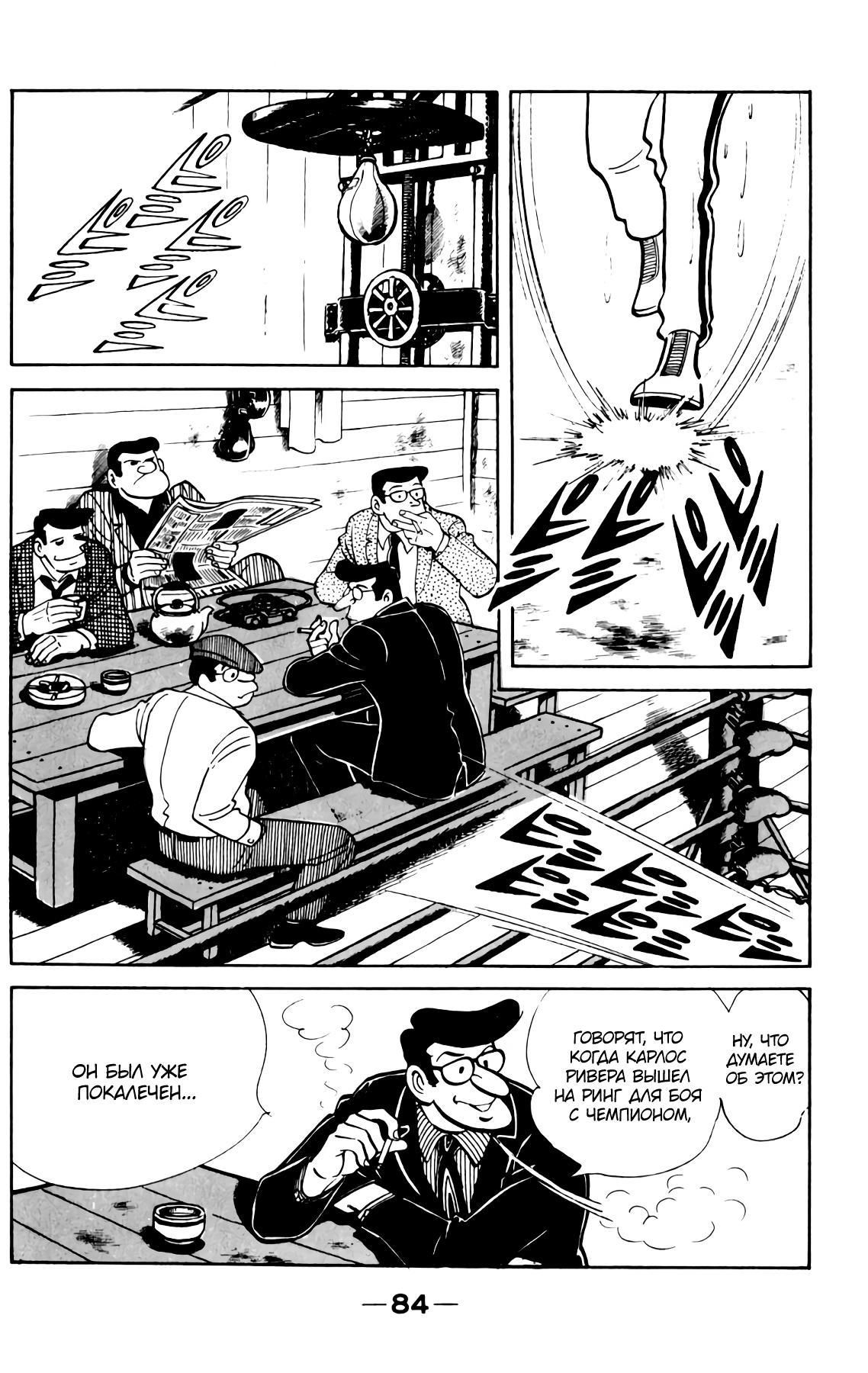 Read Завтрашний Джо Manga Online