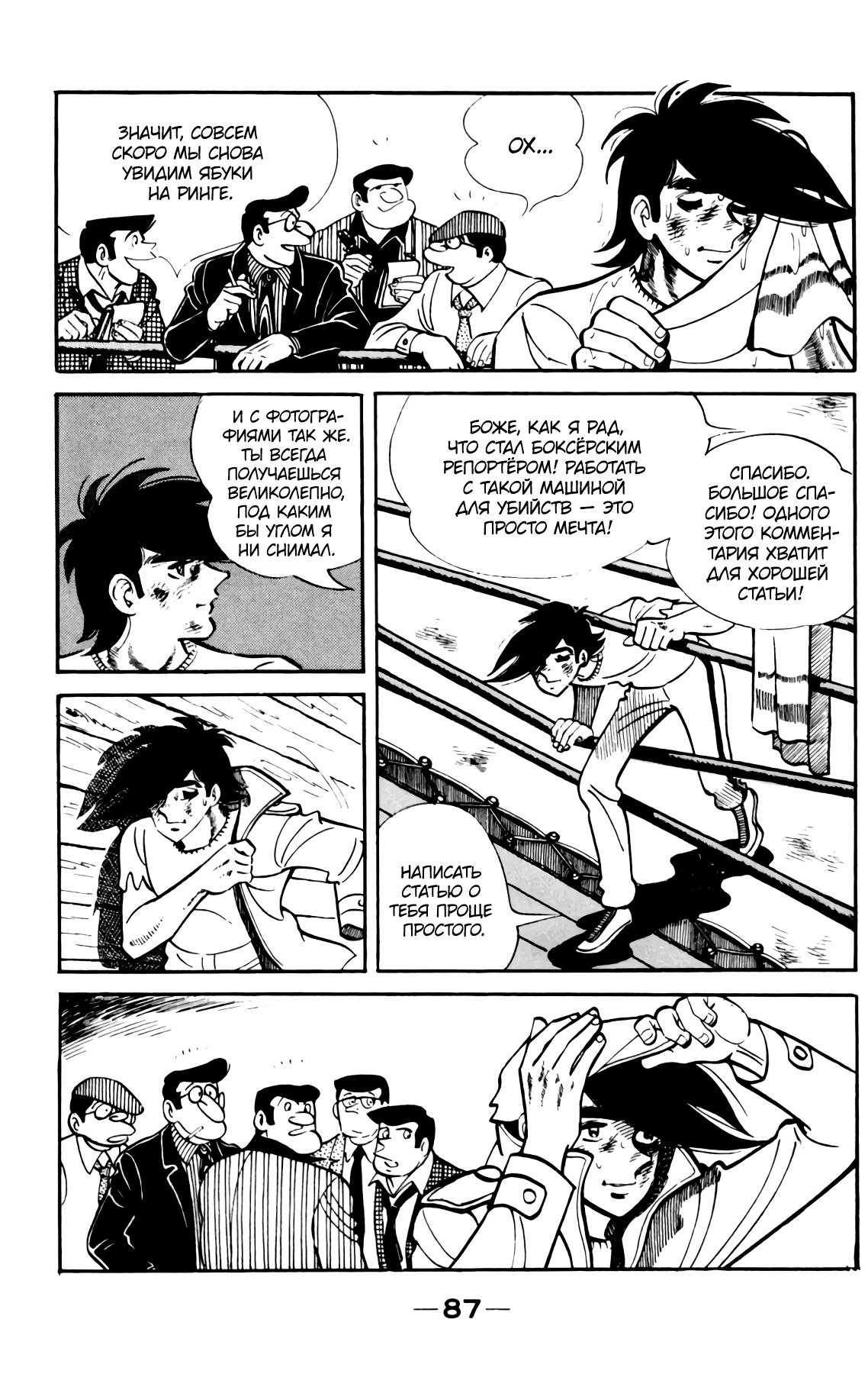 Read Завтрашний Джо Manga Online