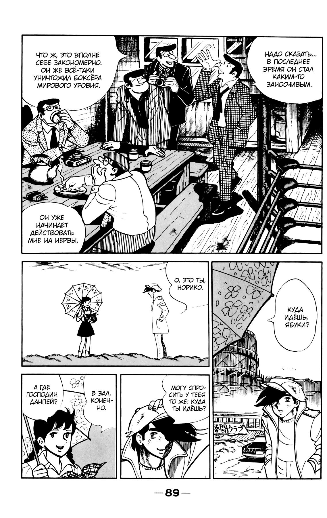Read Завтрашний Джо Manga Online