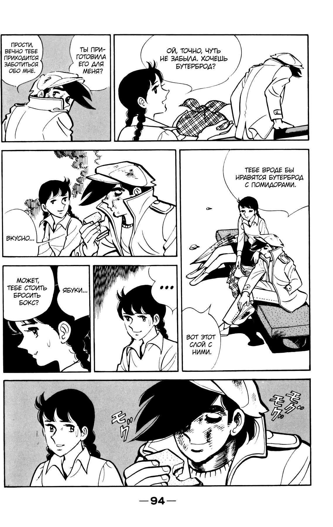 Read Завтрашний Джо Manga Online