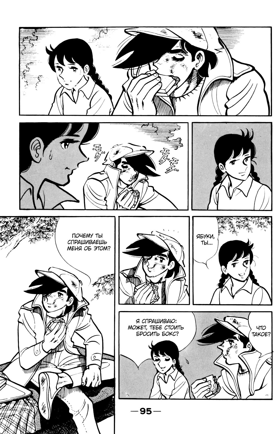 Read Завтрашний Джо Manga Online