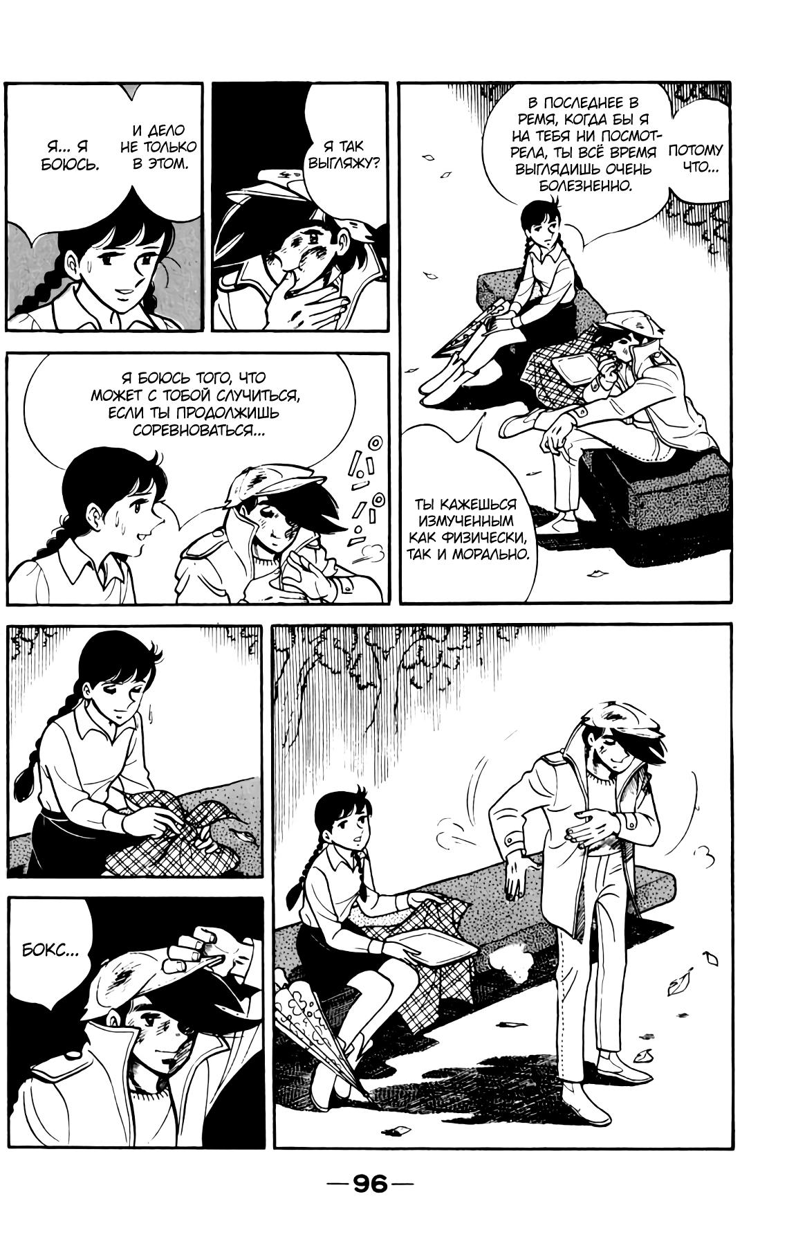 Read Завтрашний Джо Manga Online