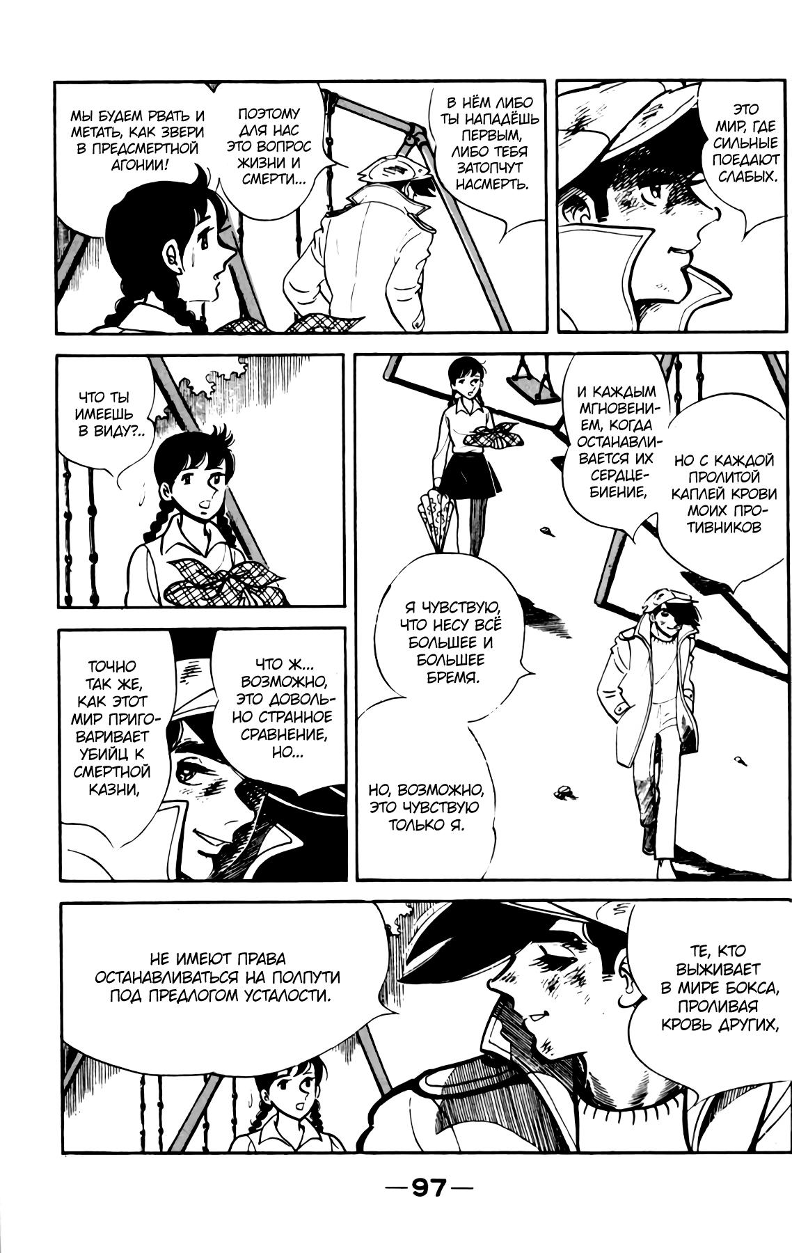 Read Завтрашний Джо Manga Online