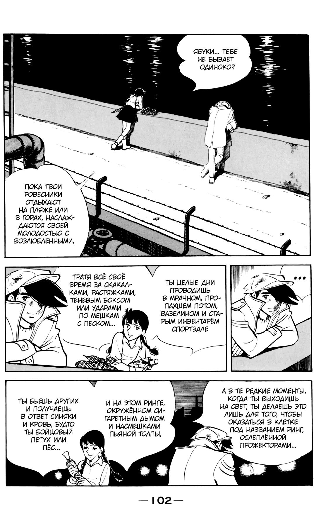 Read Завтрашний Джо Manga Online
