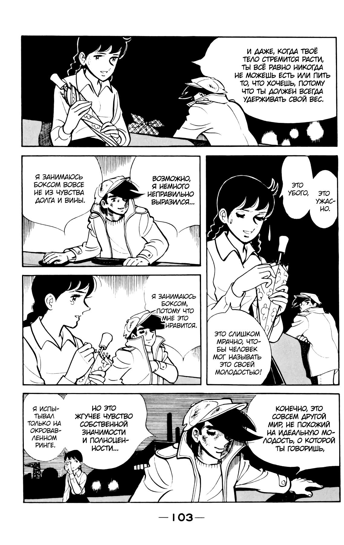 Read Завтрашний Джо Manga Online