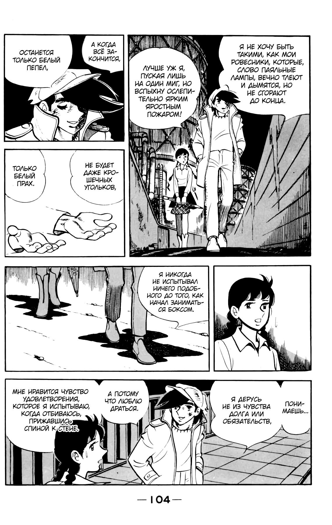 Read Завтрашний Джо Manga Online