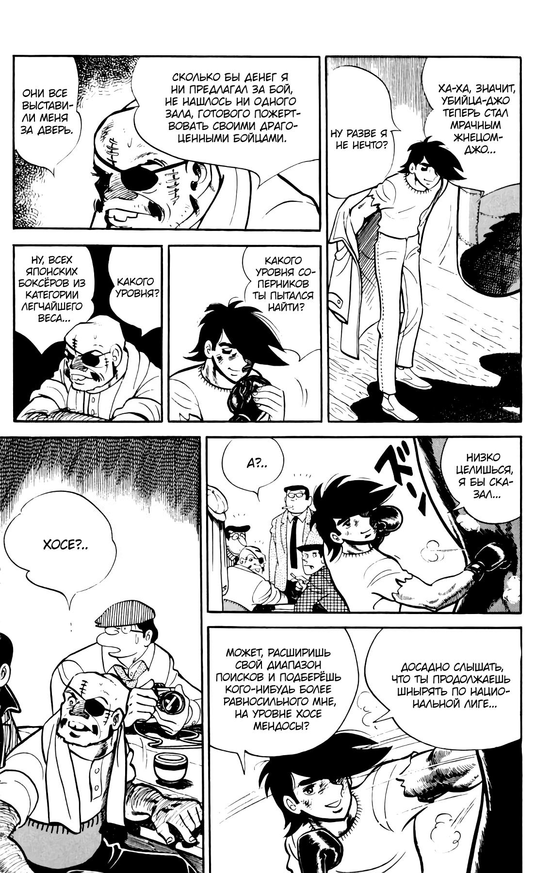 Read Завтрашний Джо Manga Online