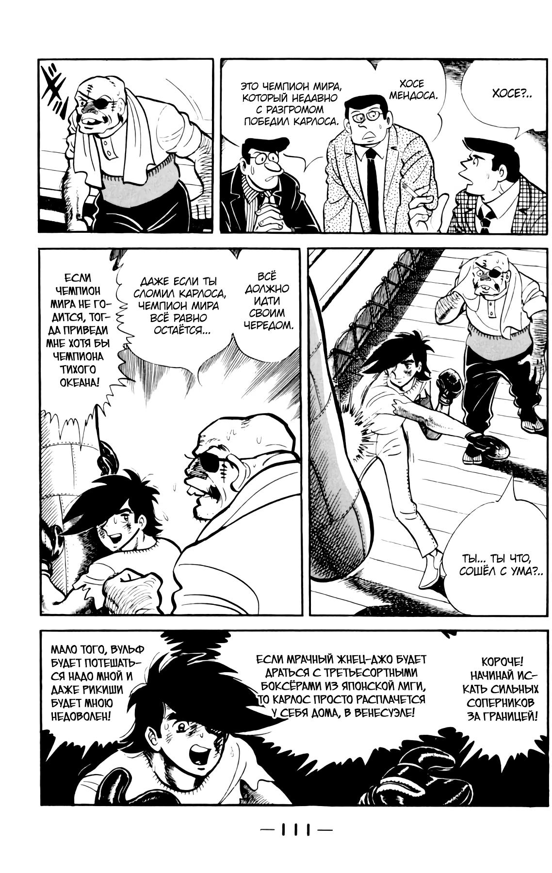 Read Завтрашний Джо Manga Online