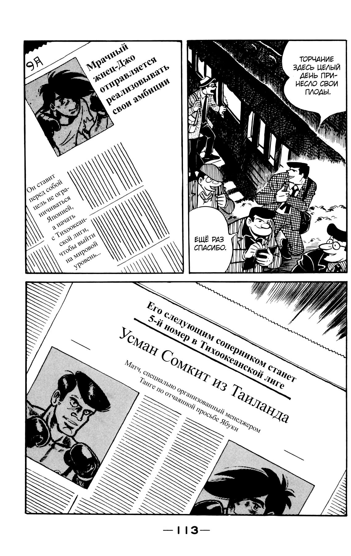Read Завтрашний Джо Manga Online