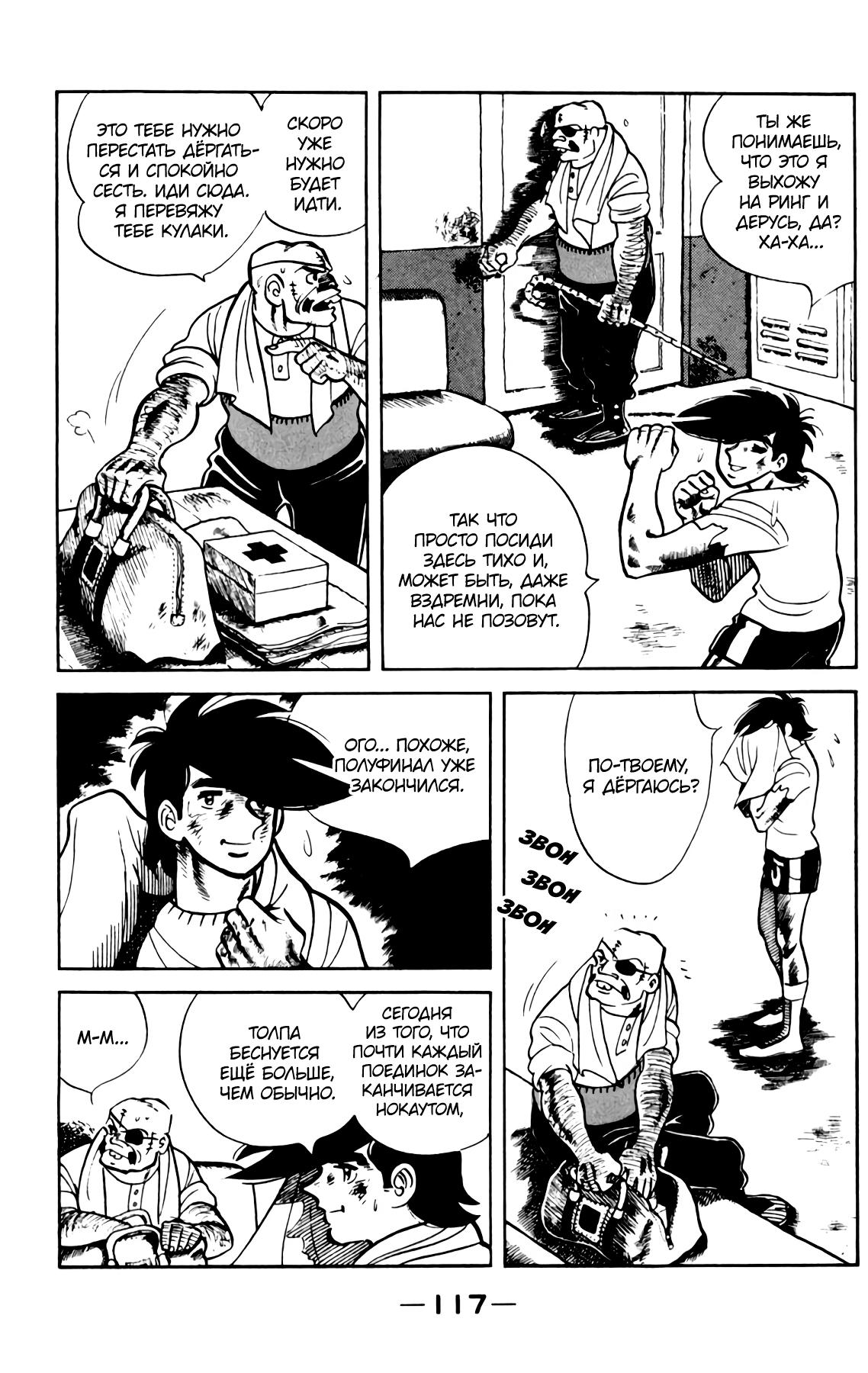 Read Завтрашний Джо Manga Online