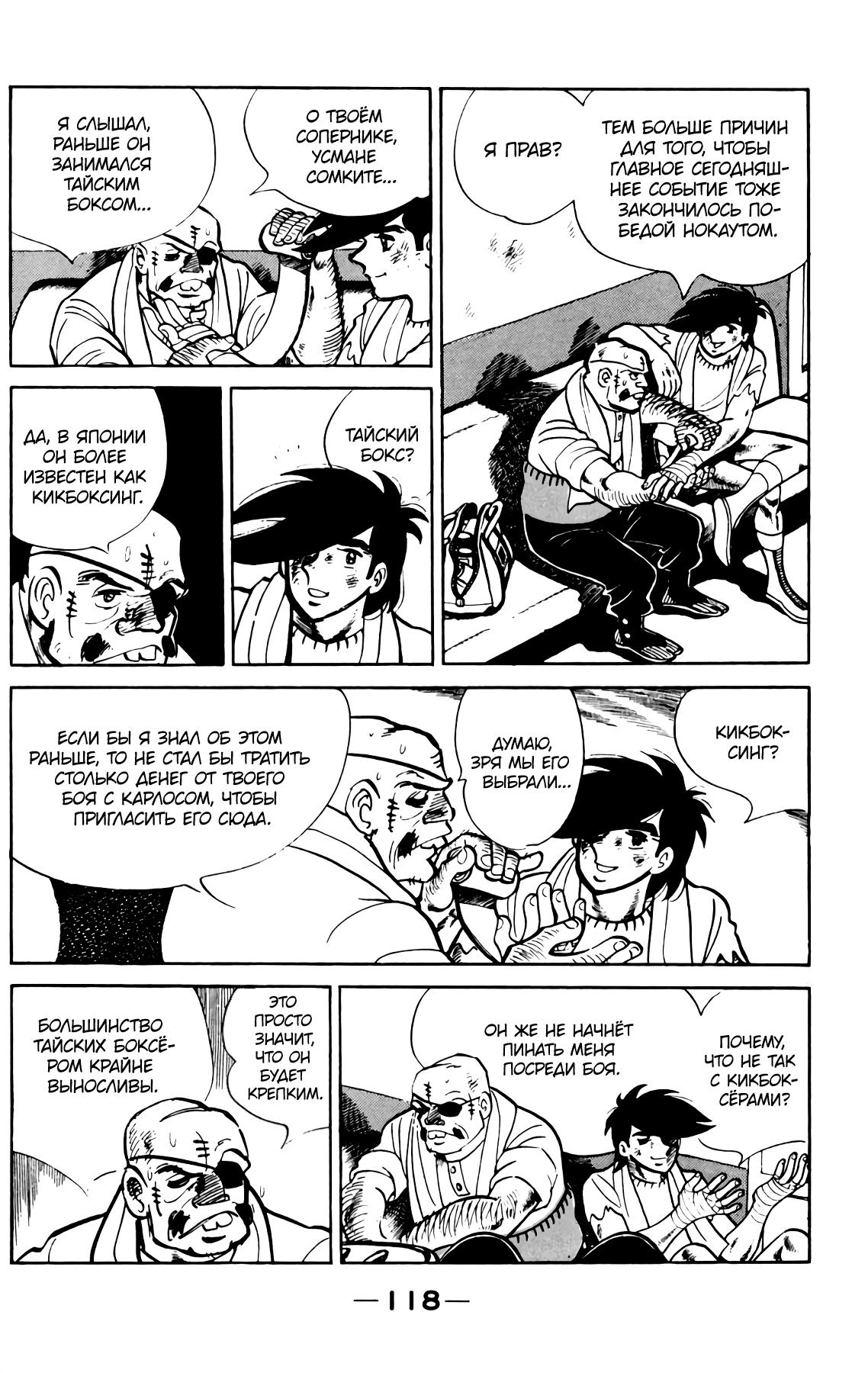 Read Завтрашний Джо Manga Online
