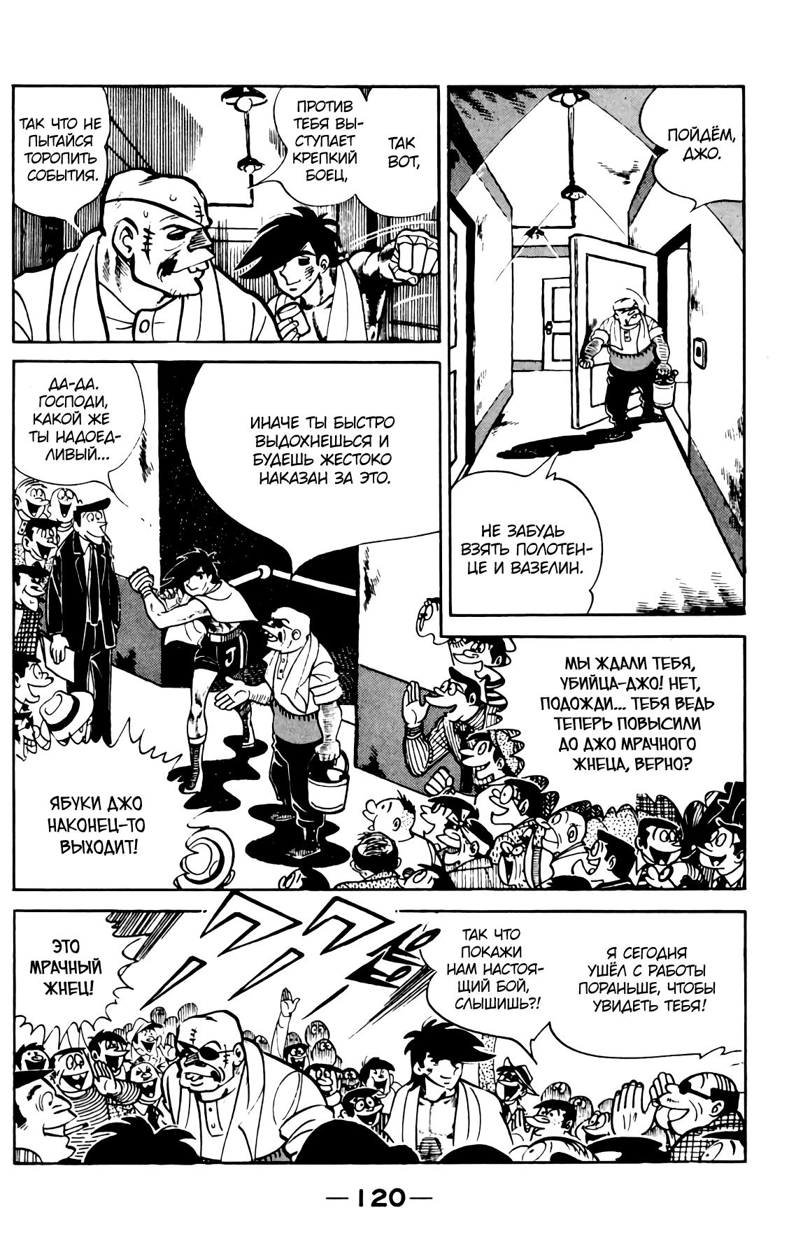 Read Завтрашний Джо Manga Online