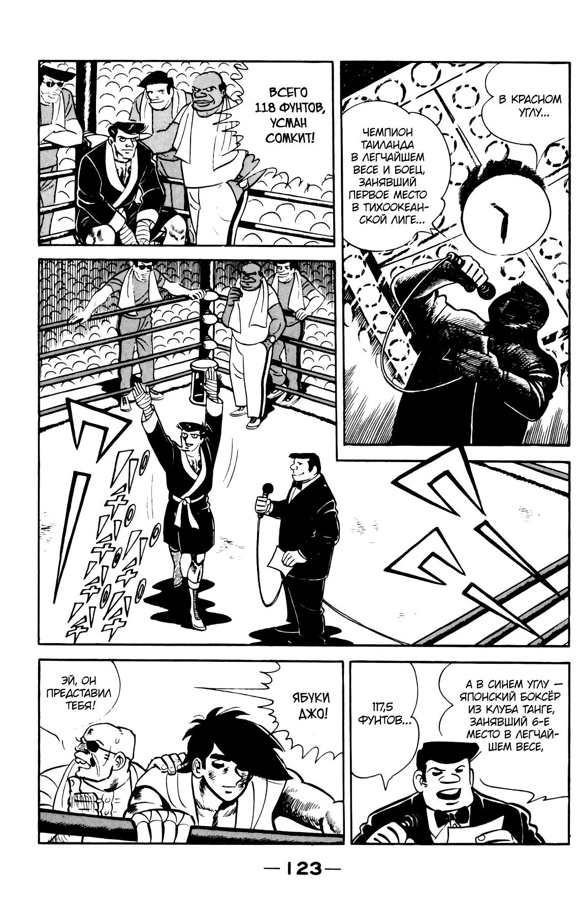 Read Завтрашний Джо Manga Online