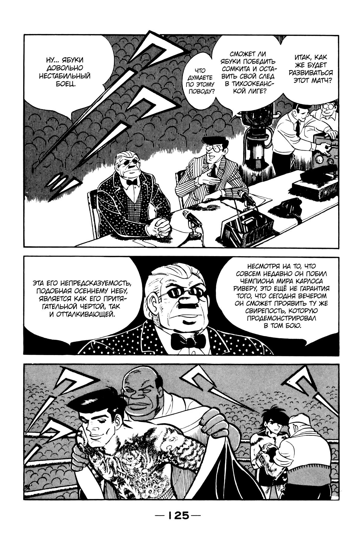 Read Завтрашний Джо Manga Online
