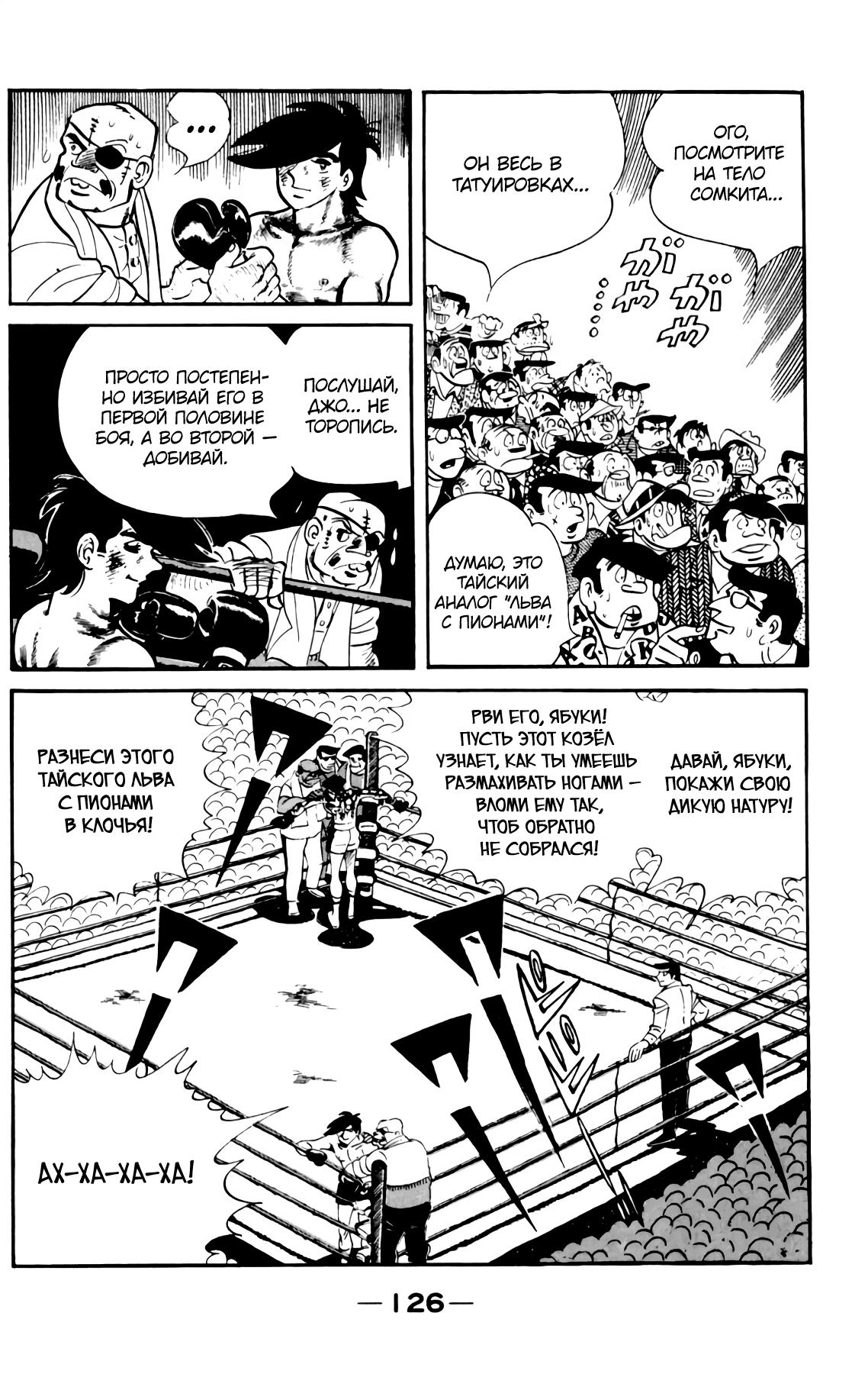 Read Завтрашний Джо Manga Online