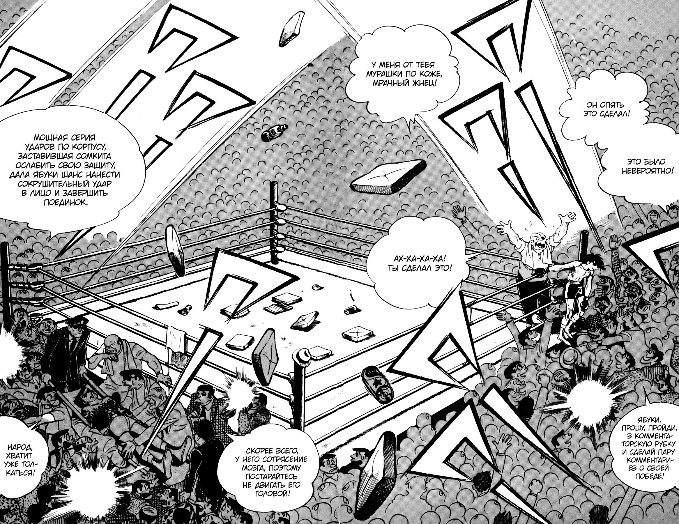 Read Завтрашний Джо Manga Online