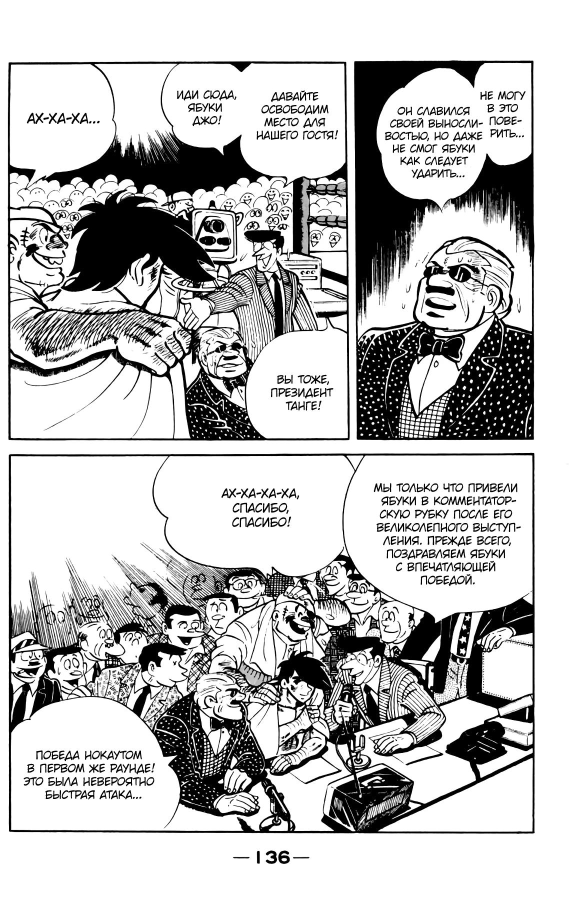 Read Завтрашний Джо Manga Online