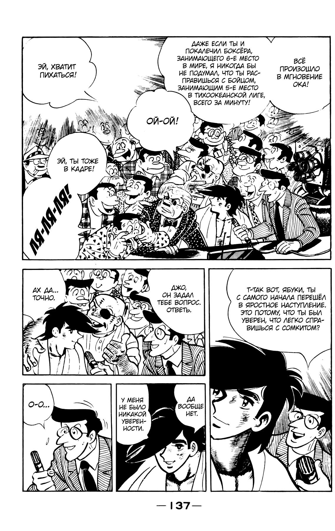 Read Завтрашний Джо Manga Online