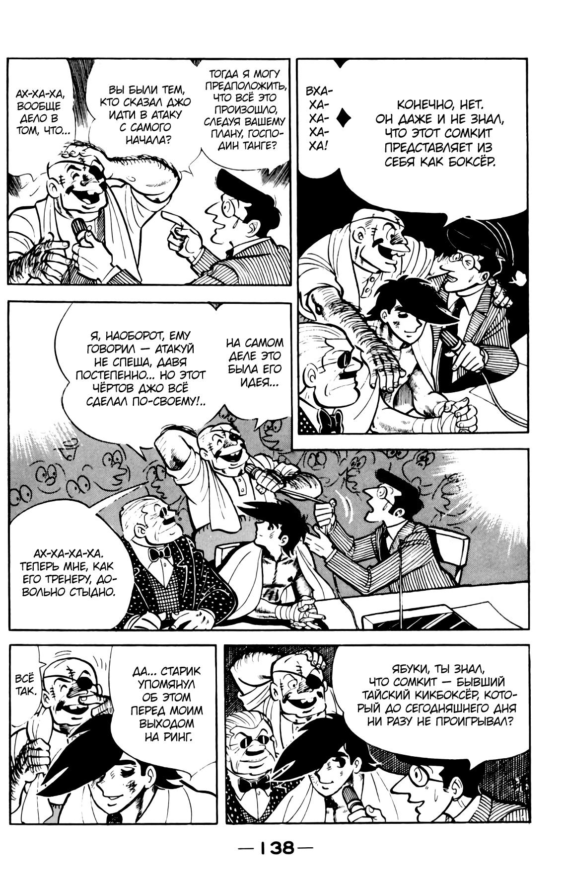 Read Завтрашний Джо Manga Online