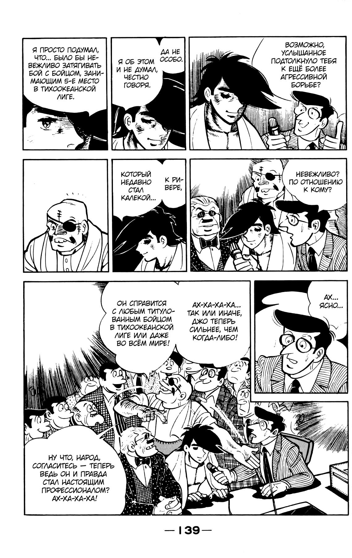 Read Завтрашний Джо Manga Online