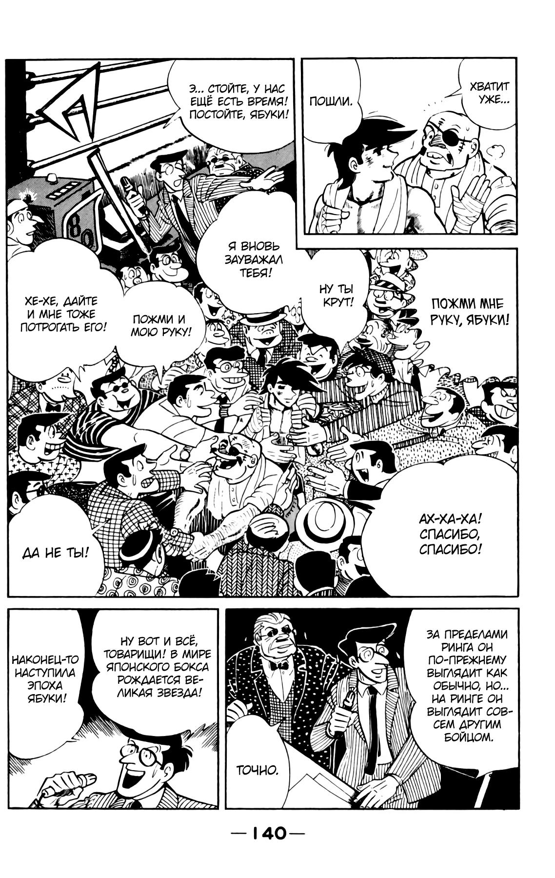 Read Завтрашний Джо Manga Online
