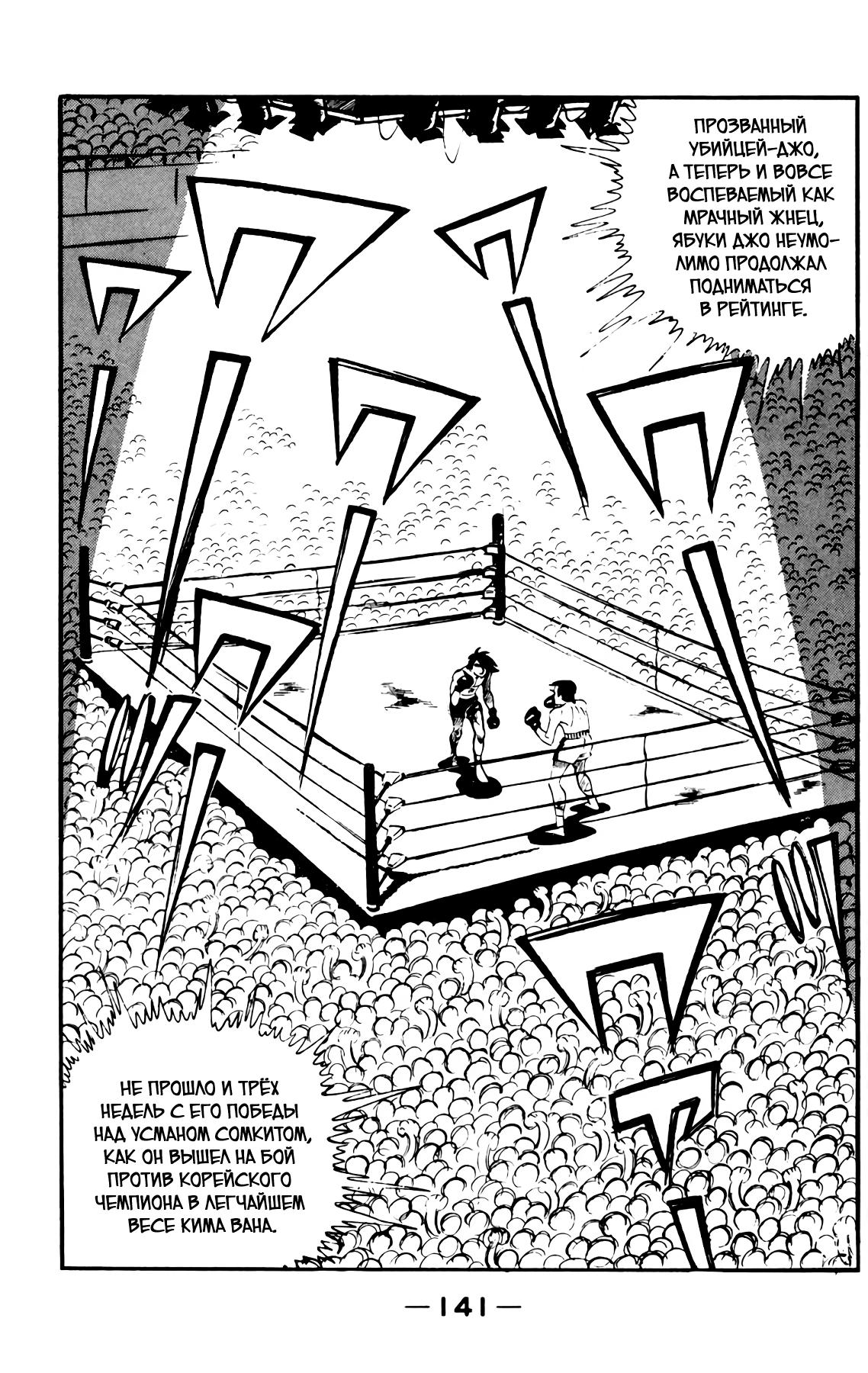 Read Завтрашний Джо Manga Online
