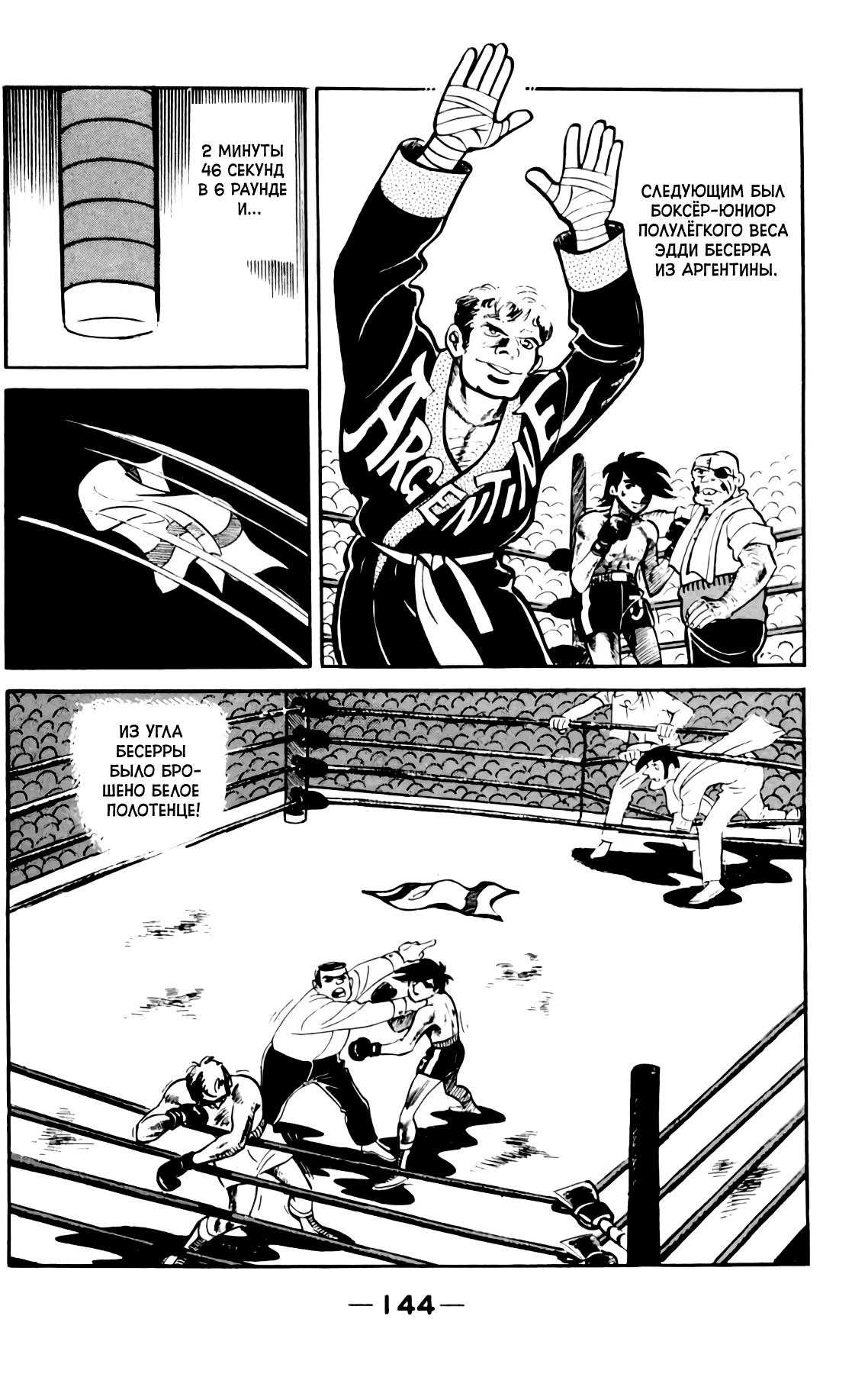 Read Завтрашний Джо Manga Online