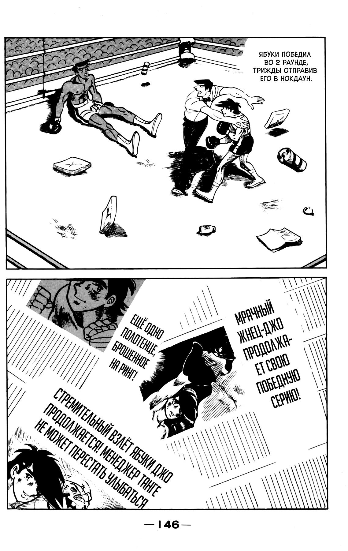 Read Завтрашний Джо Manga Online