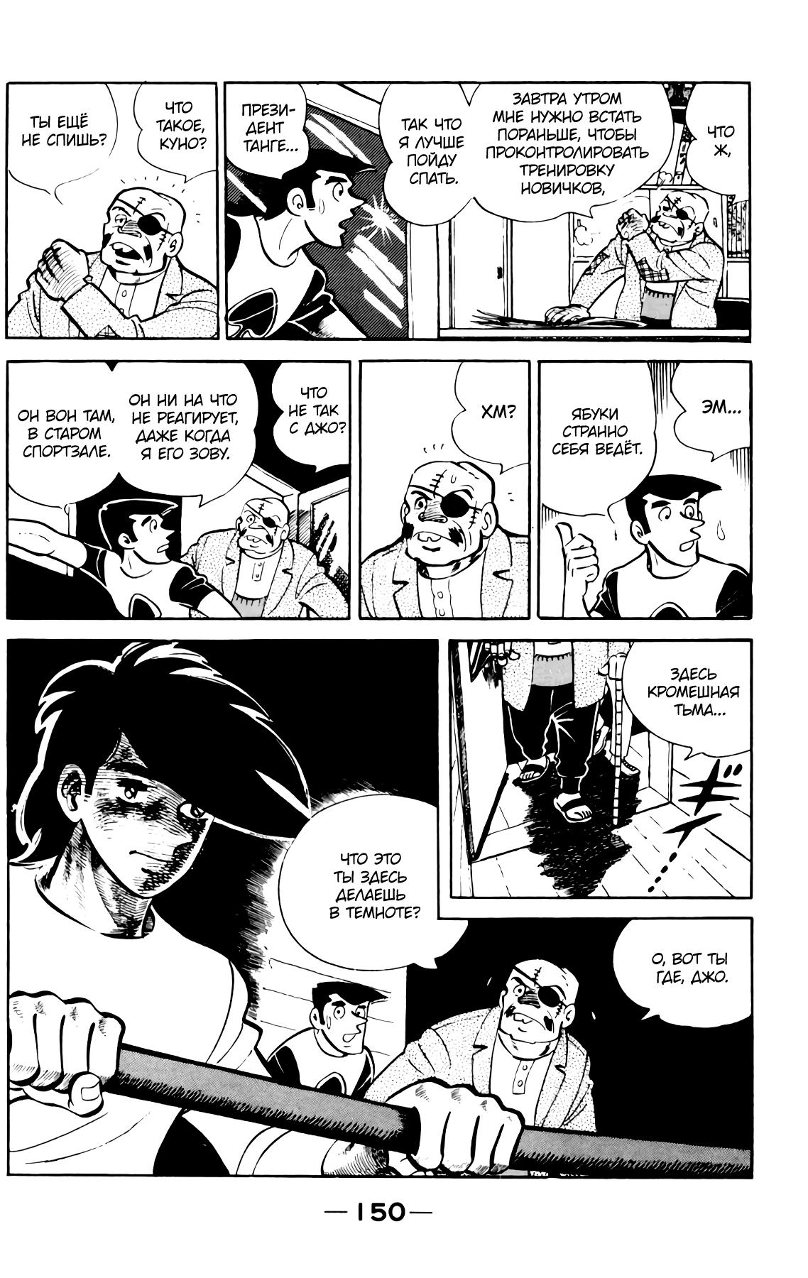 Read Завтрашний Джо Manga Online