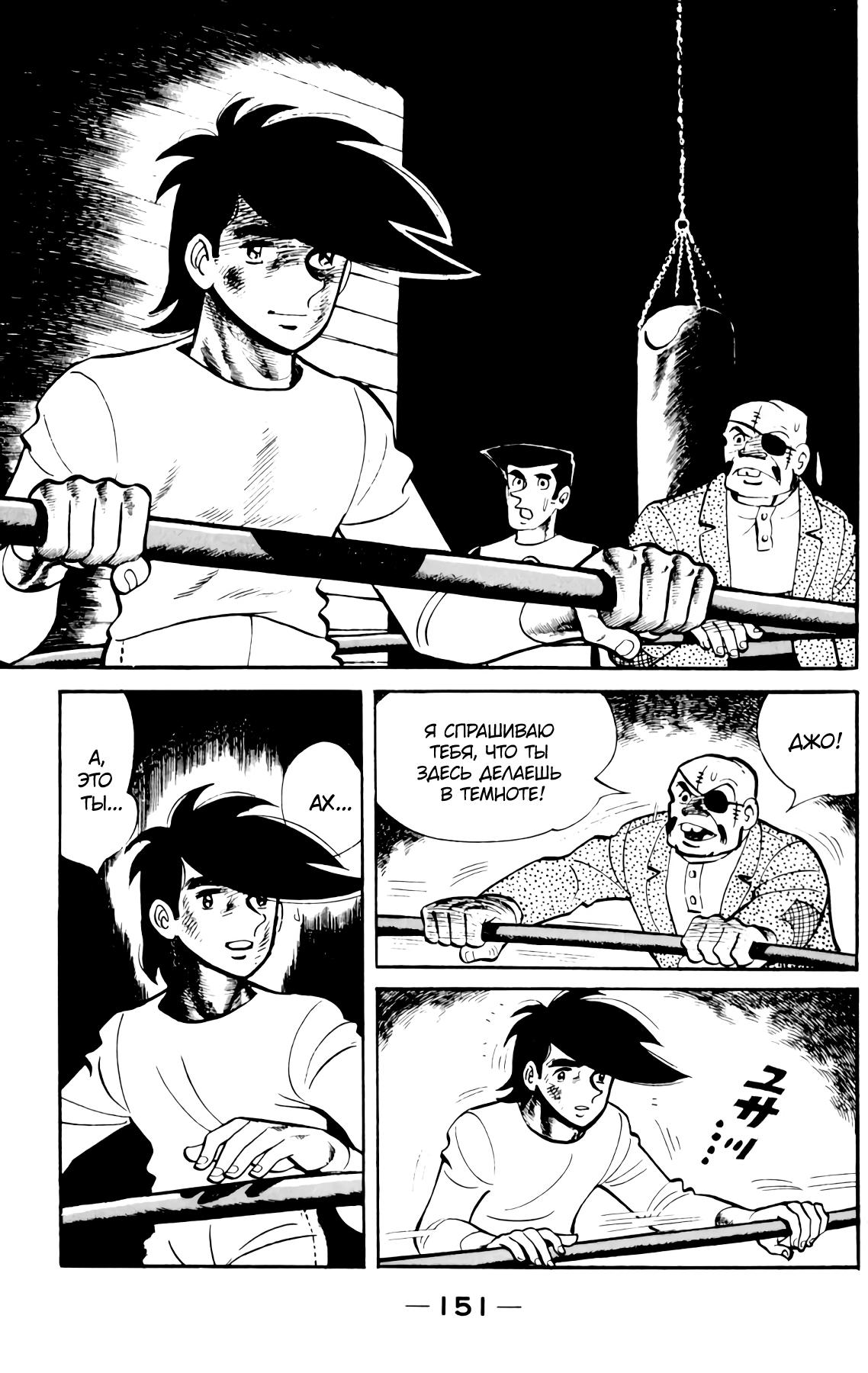 Read Завтрашний Джо Manga Online