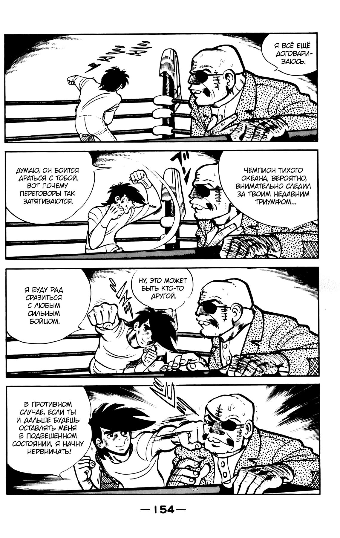 Read Завтрашний Джо Manga Online