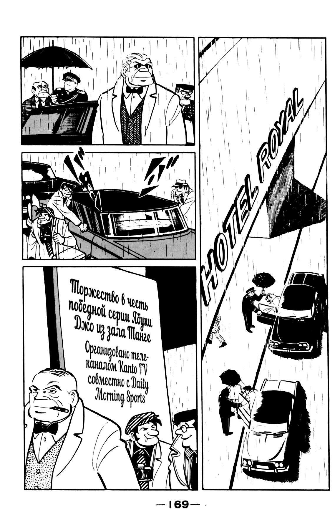 Read Завтрашний Джо Manga Online