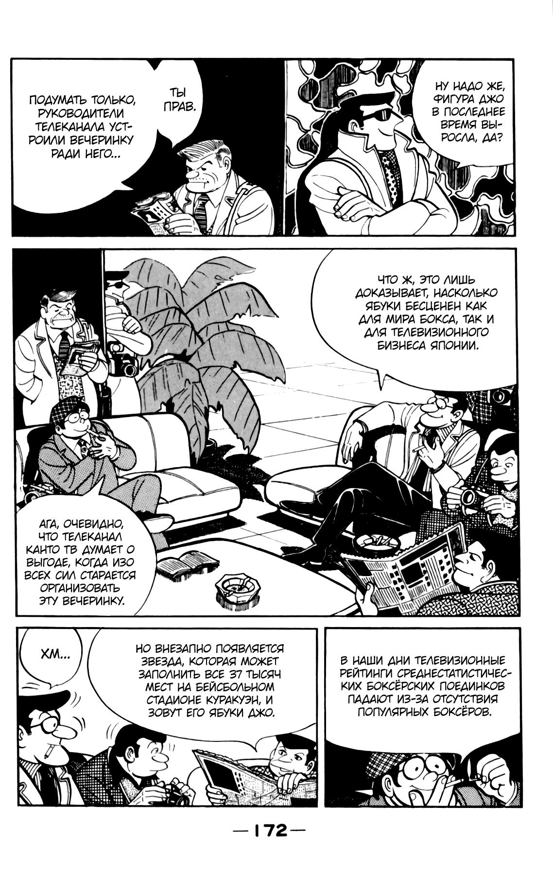 Read Завтрашний Джо Manga Online