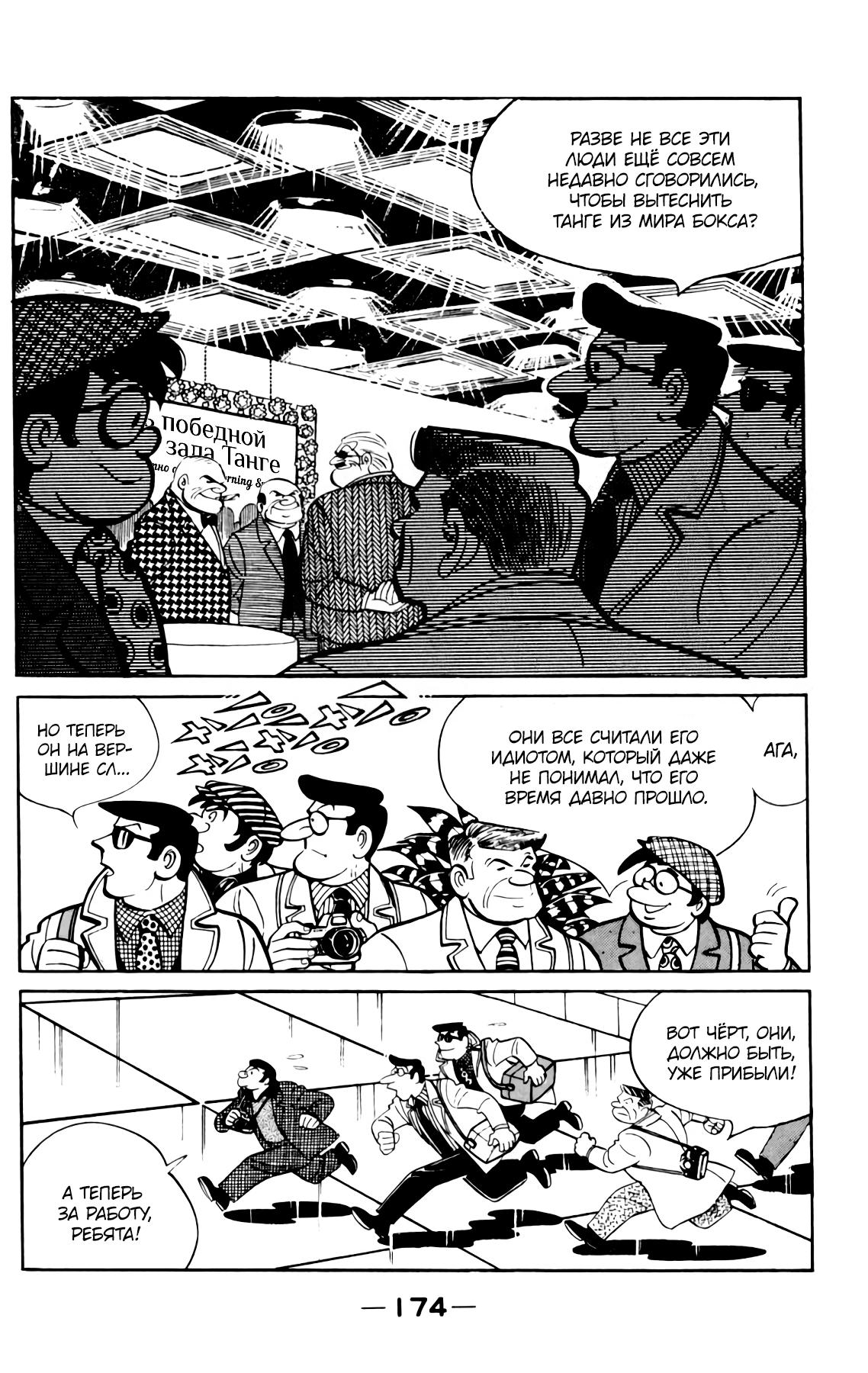 Read Завтрашний Джо Manga Online