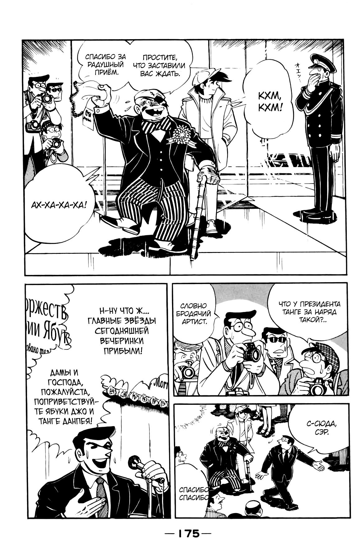 Read Завтрашний Джо Manga Online