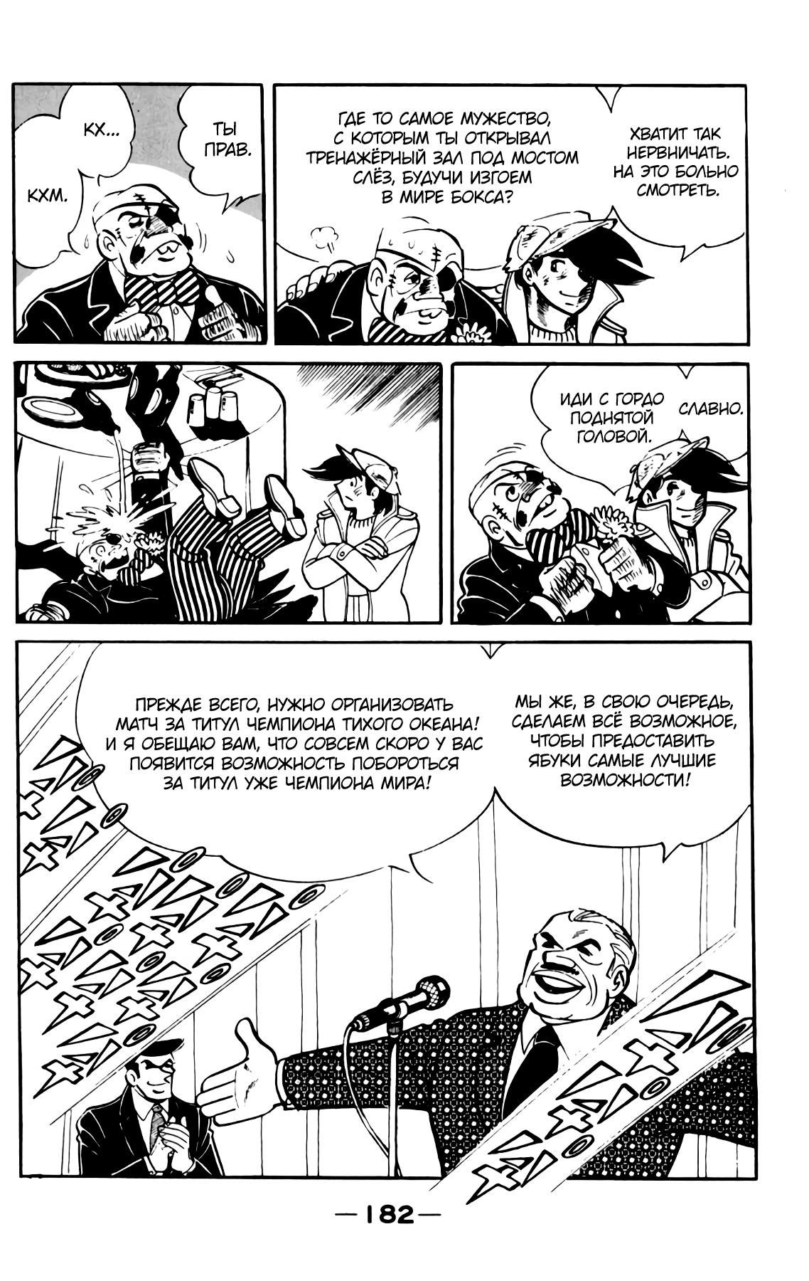 Read Завтрашний Джо Manga Online