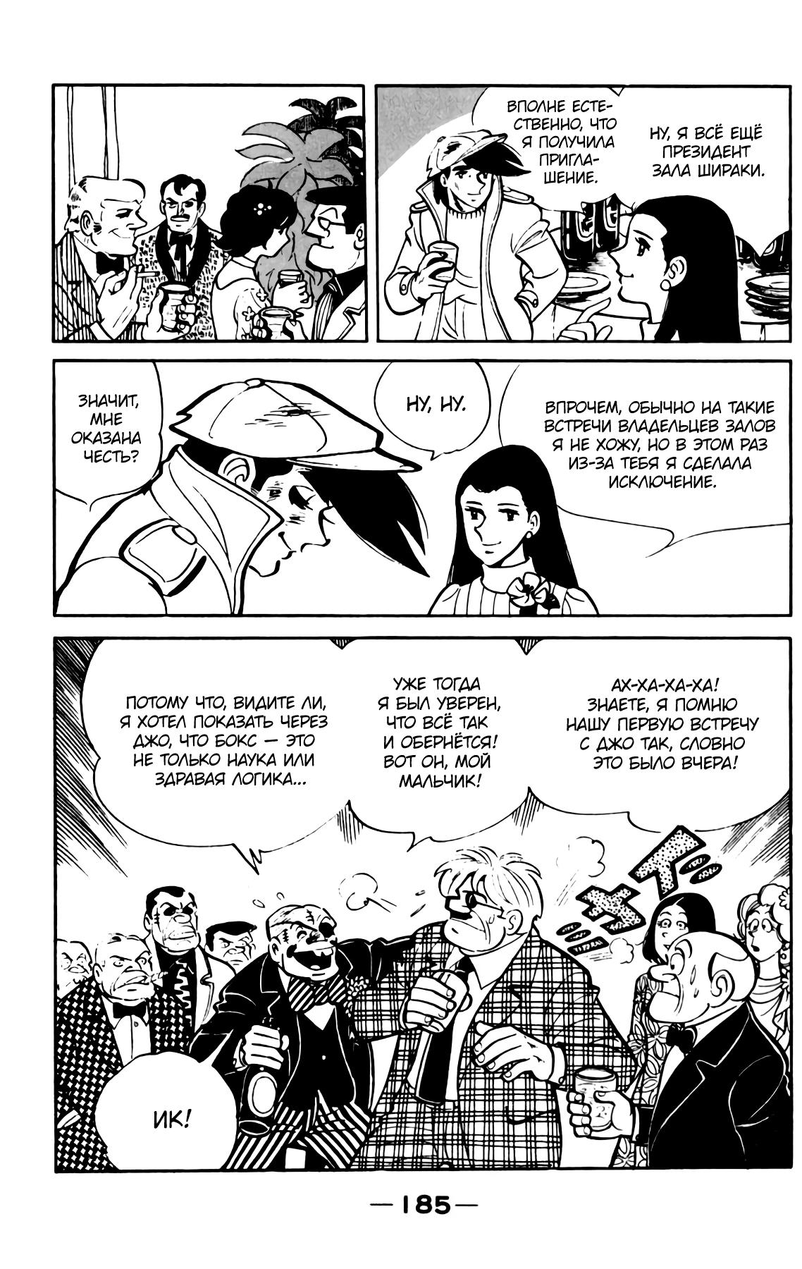Read Завтрашний Джо Manga Online