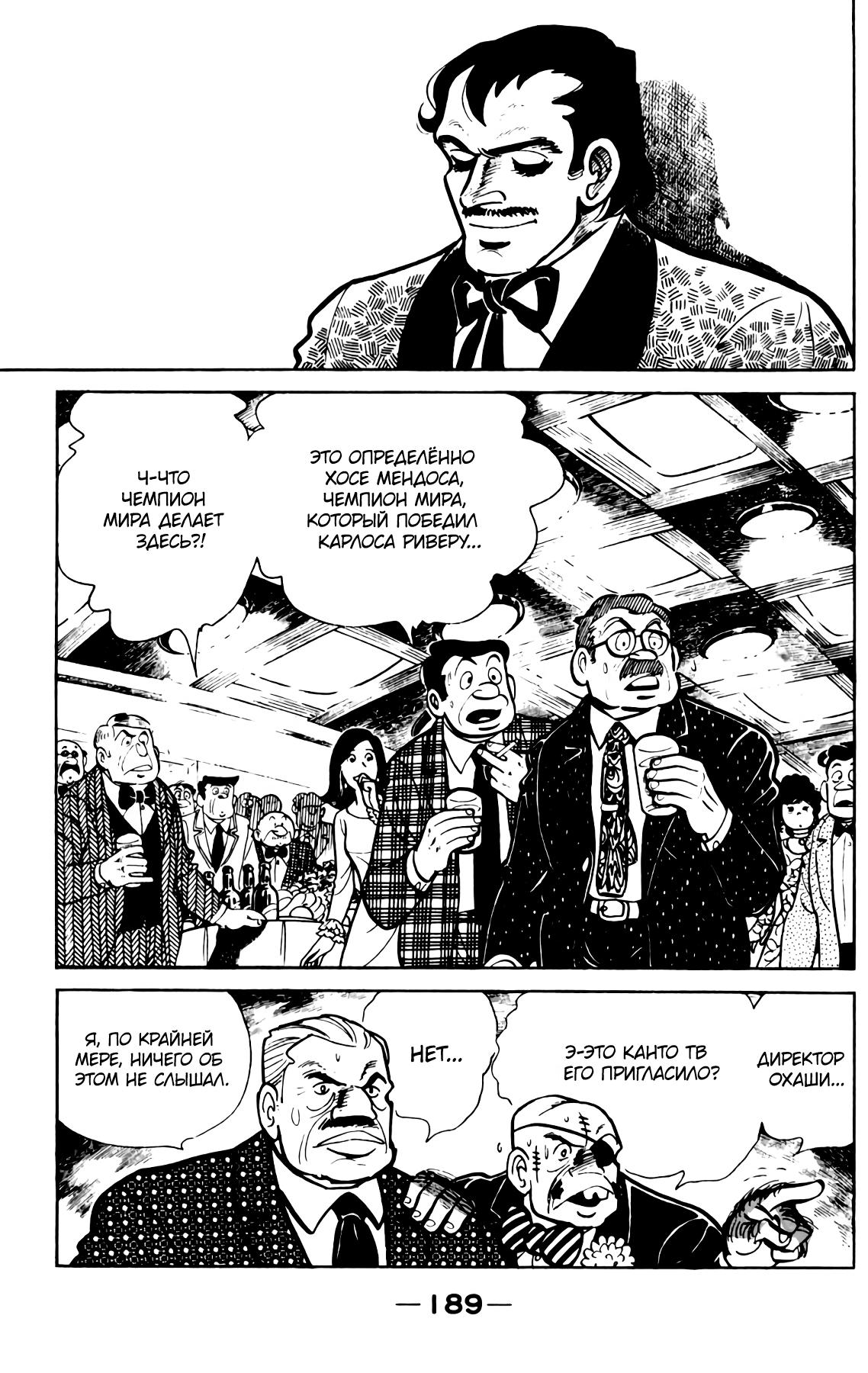 Read Завтрашний Джо Manga Online
