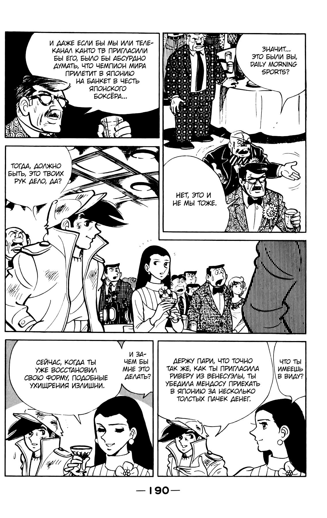 Read Завтрашний Джо Manga Online