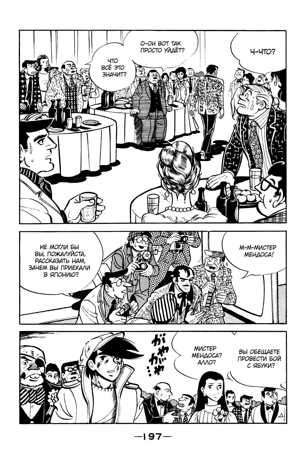 Read Завтрашний Джо Manga Online