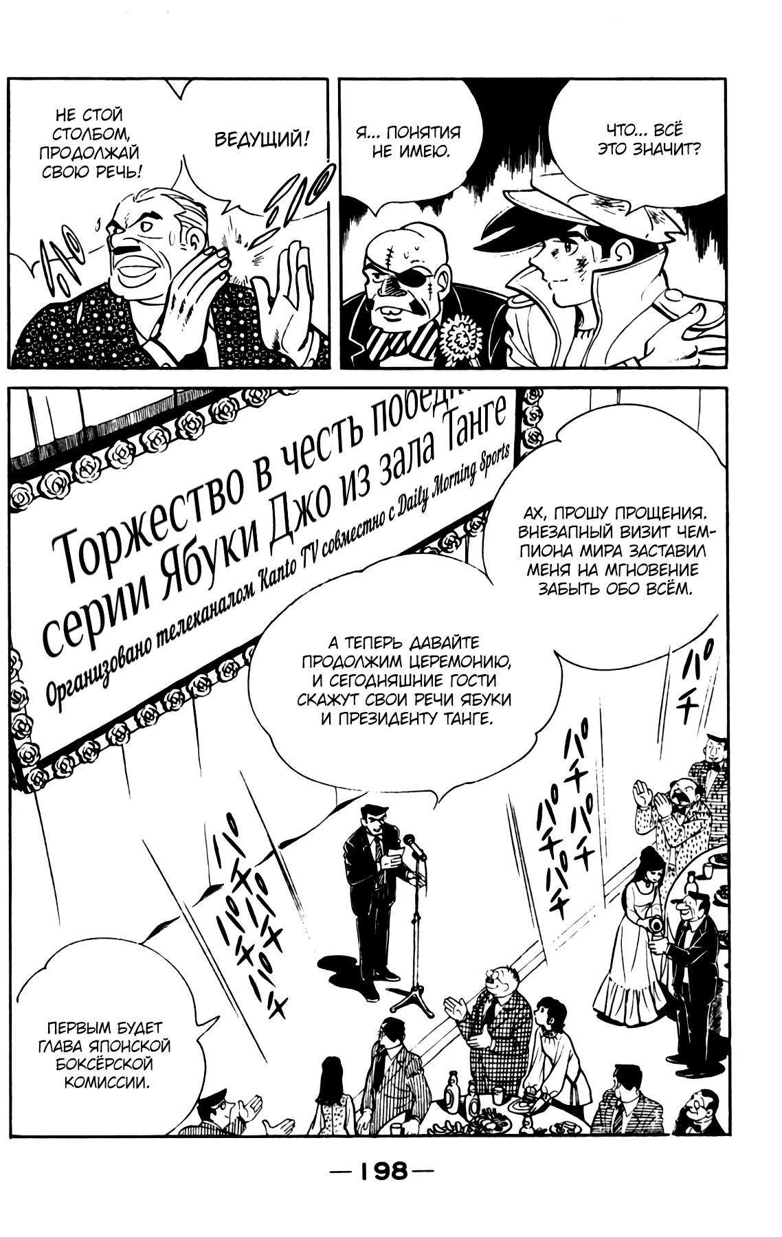 Read Завтрашний Джо Manga Online