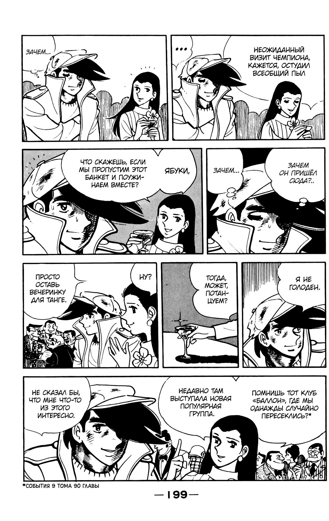 Read Завтрашний Джо Manga Online
