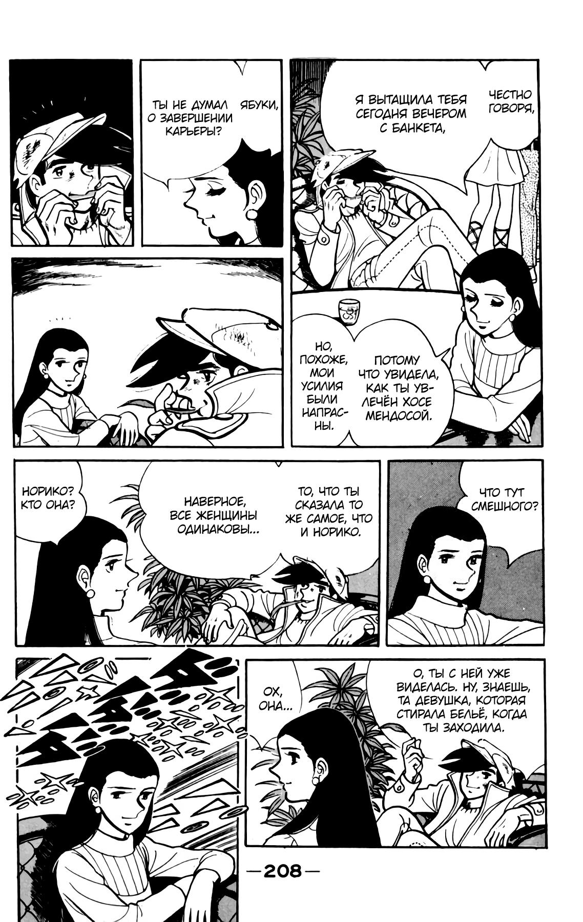 Read Завтрашний Джо Manga Online