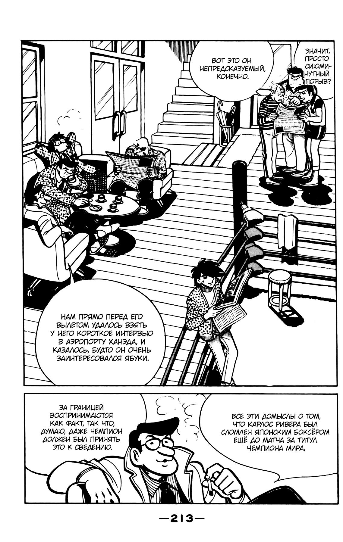 Read Завтрашний Джо Manga Online