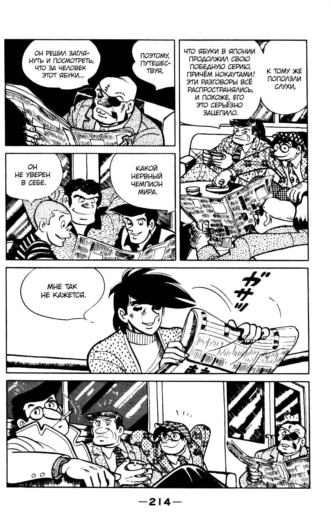 Read Завтрашний Джо Manga Online